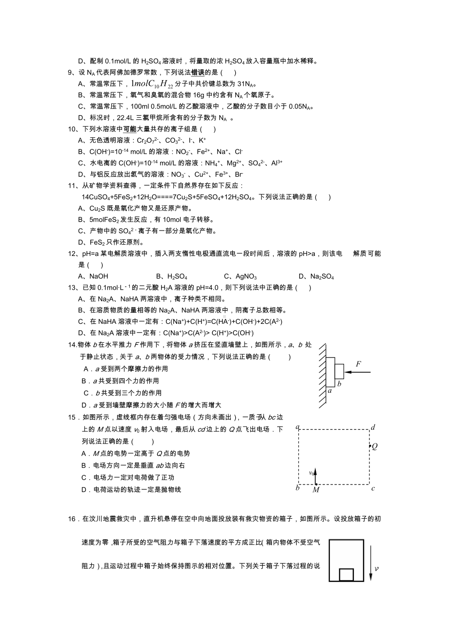 2020最新高考理科综合全真模拟试卷含答案.doc_第2页