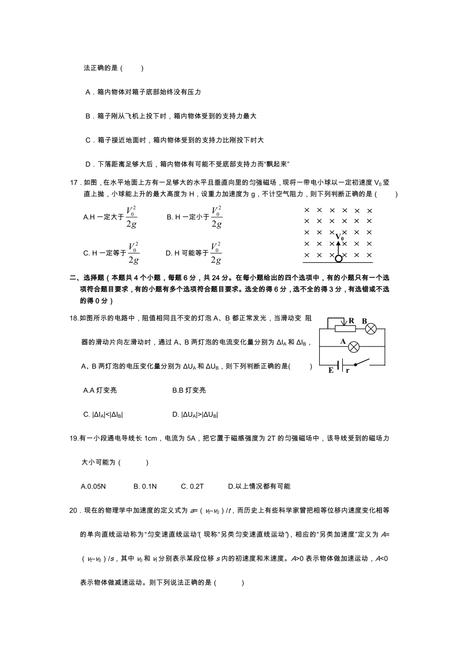 2020最新高考理科综合全真模拟试卷含答案.doc_第3页