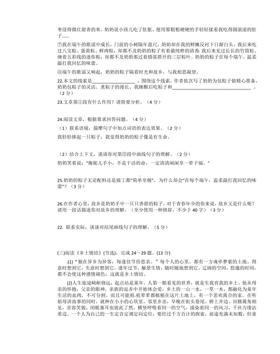 2019年部分地市中考语文试卷《现代文阅读之语句段落作用题型》汇集.docx_第3页