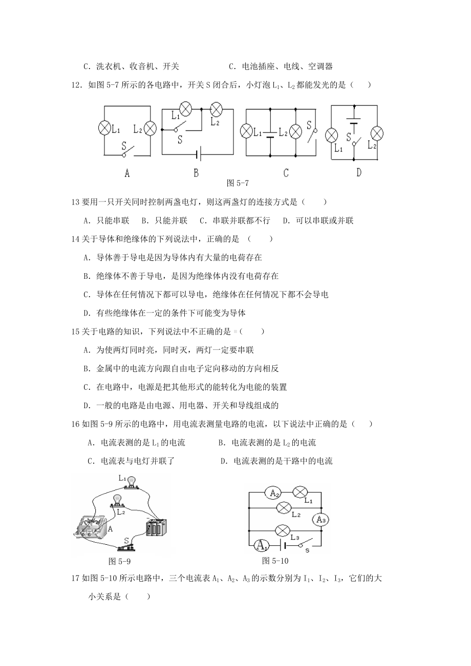 人教版《电流和电路》单元测试题(三).doc_第2页