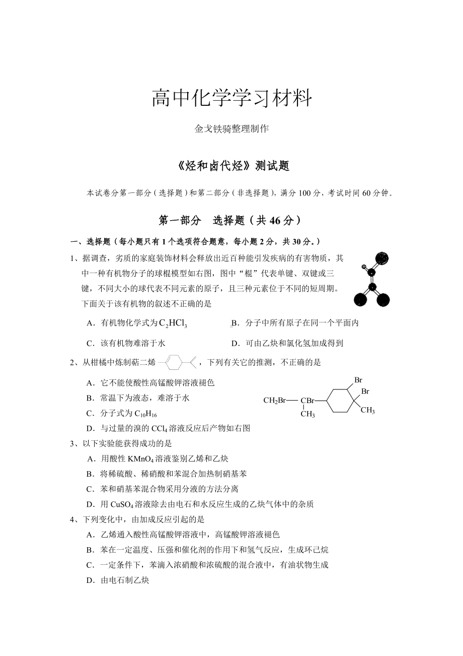 人教版高中化学选修五《烃和卤代烃》测试题.doc_第1页