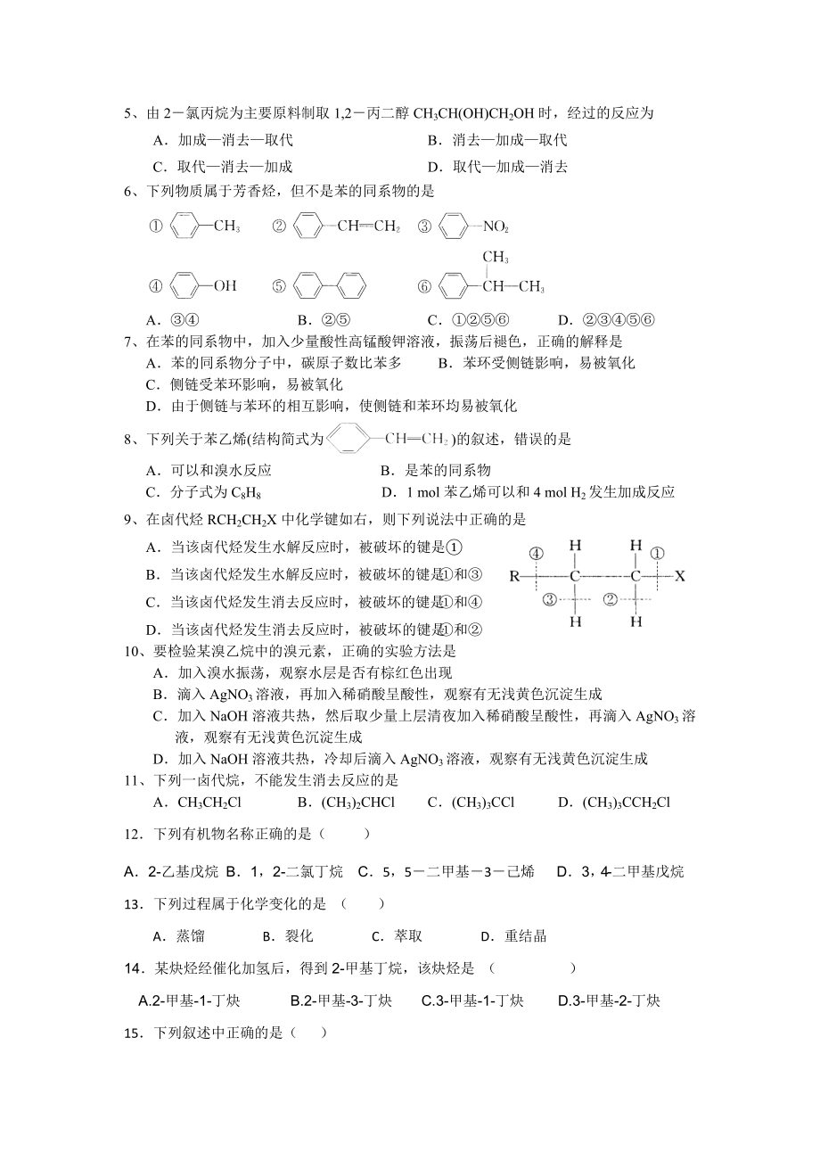 人教版高中化学选修五《烃和卤代烃》测试题.doc_第2页