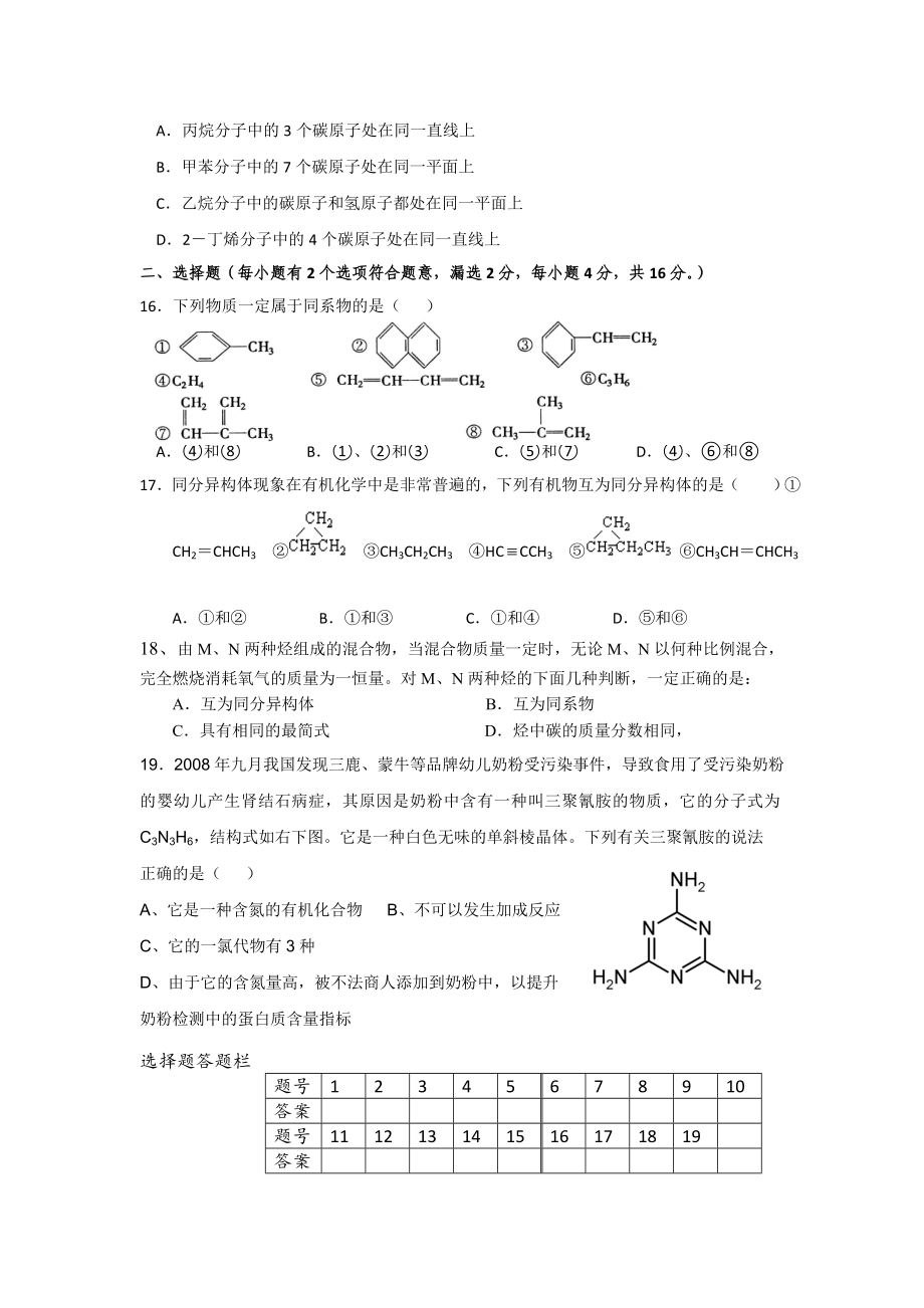 人教版高中化学选修五《烃和卤代烃》测试题.doc_第3页