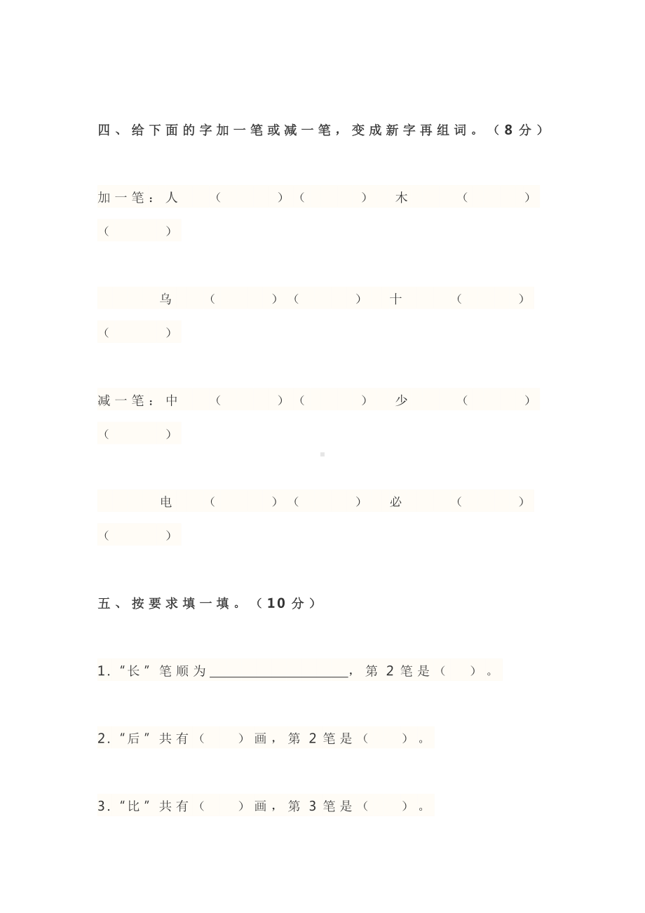 2020年部编版小学一年级语文上册《第六单元》测试试卷及答案.doc_第2页