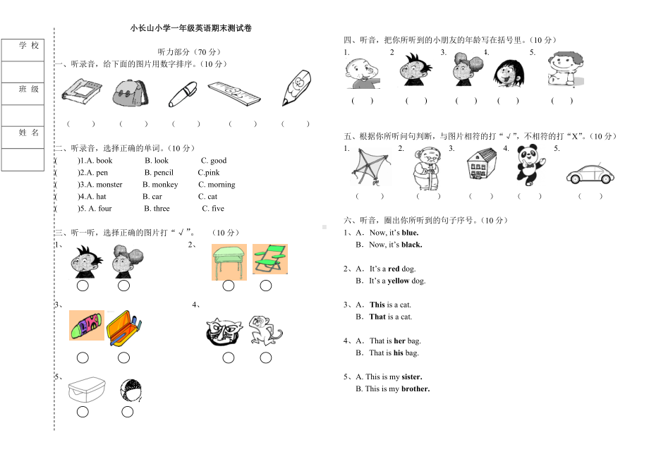 一年级上册英语期末试题质量检测-外研社.doc_第1页