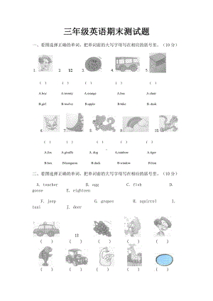 人教版三年级英语下册期末测试题.doc