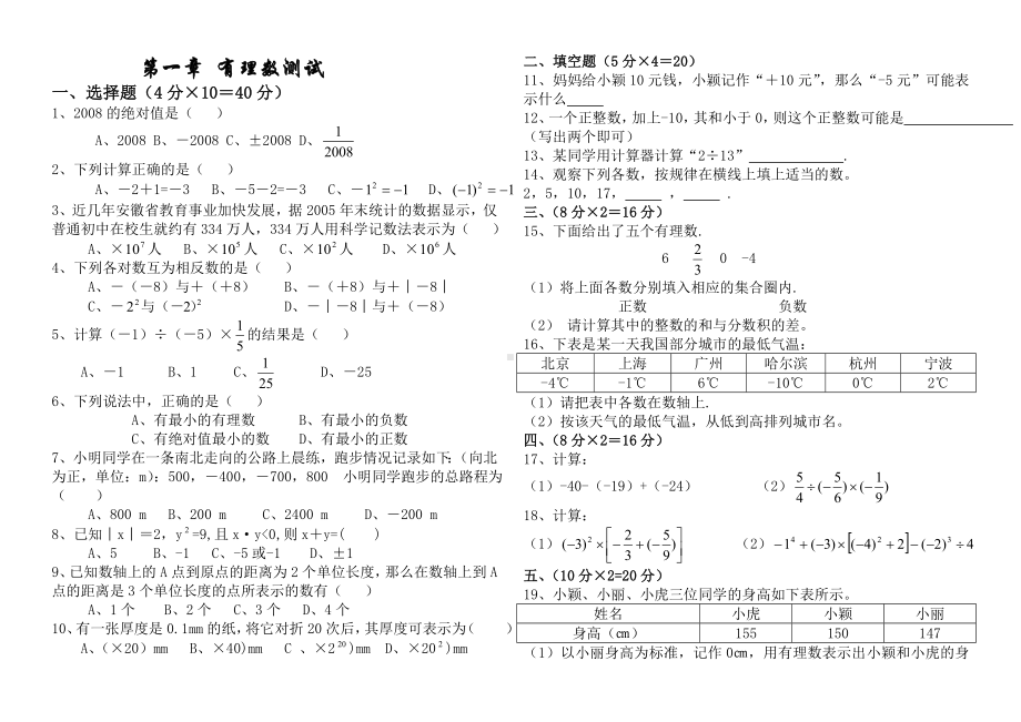 七年级数学(上)各章习题与答案.docx_第1页