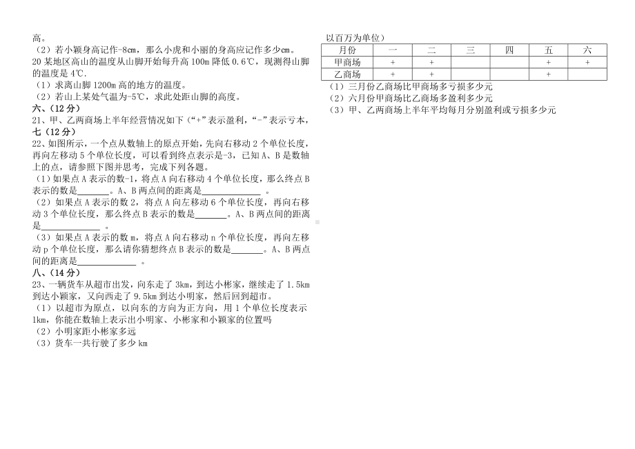 七年级数学(上)各章习题与答案.docx_第2页