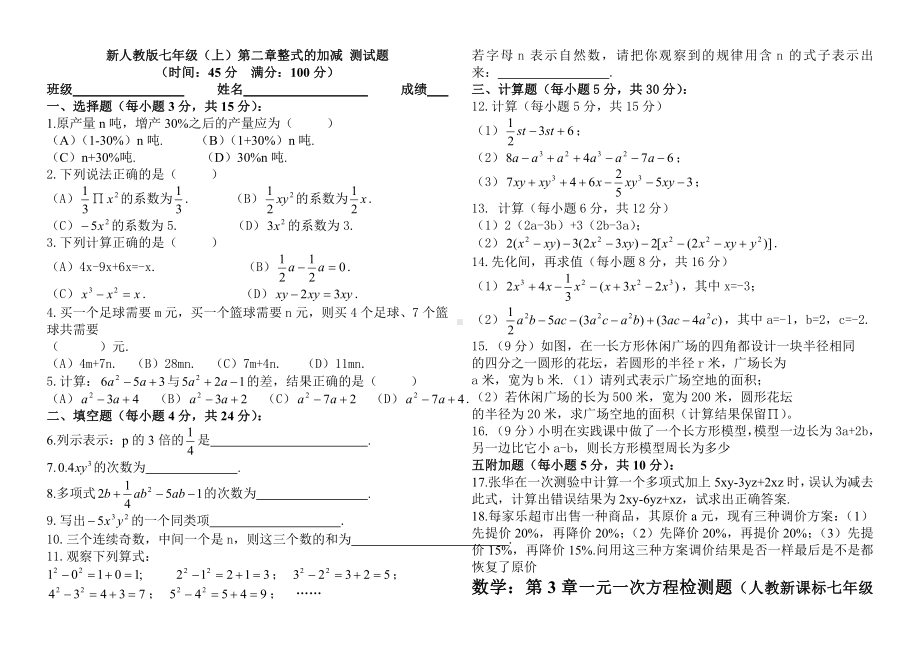 七年级数学(上)各章习题与答案.docx_第3页