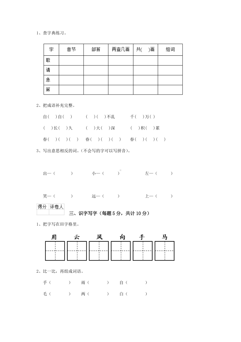 一年级语文(上册)期末测试试题-西南师大版A卷-含答案.doc_第2页