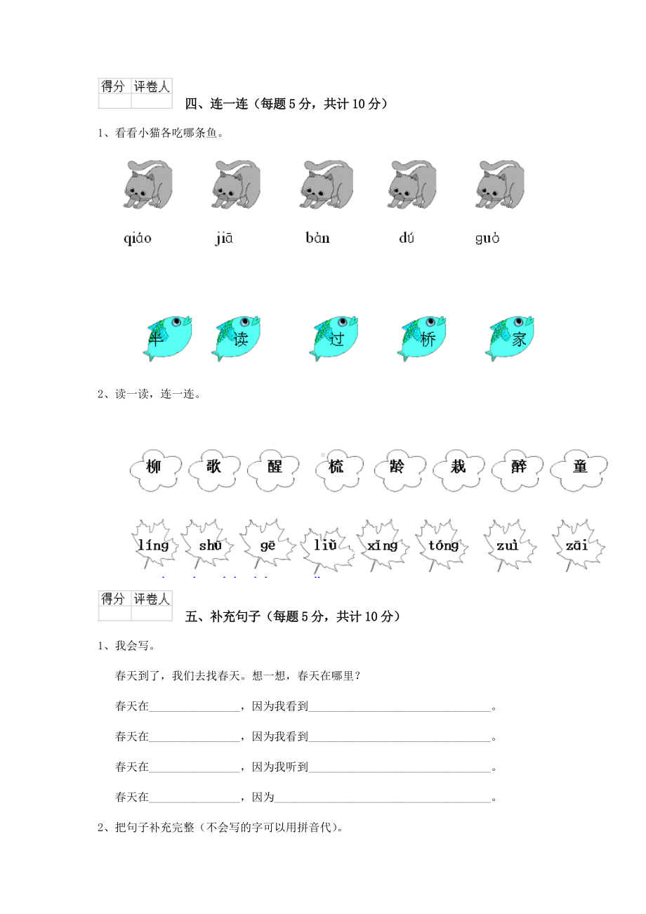 一年级语文(上册)期末测试试题-西南师大版A卷-含答案.doc_第3页