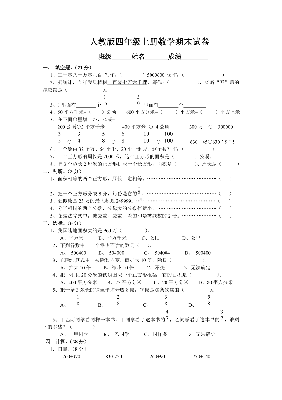 人教版四年级上册数学期末试卷3套.doc_第1页