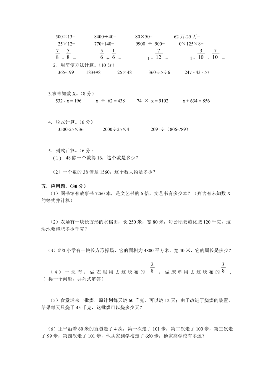 人教版四年级上册数学期末试卷3套.doc_第2页