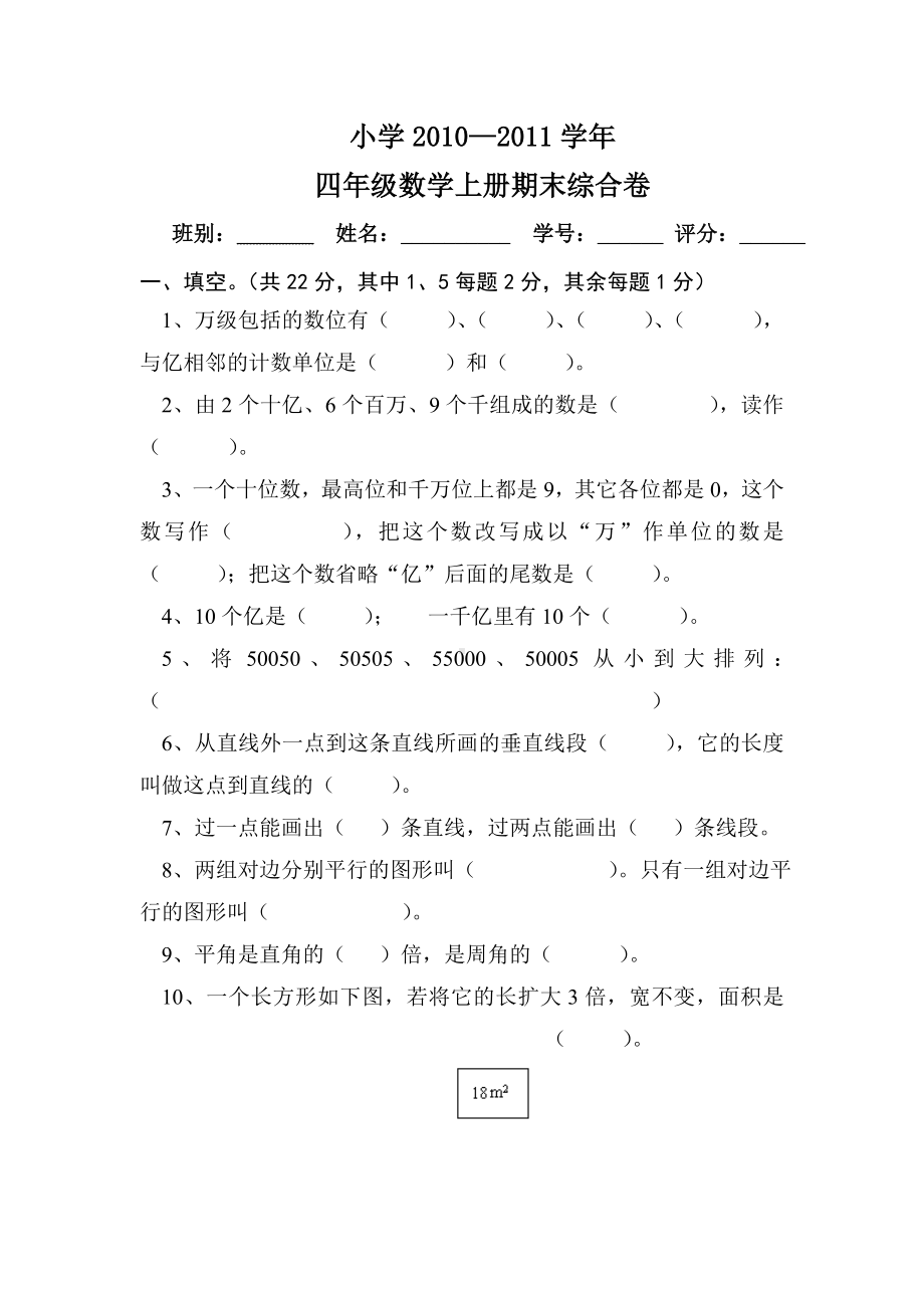 人教版四年级上册数学期末试卷3套.doc_第3页