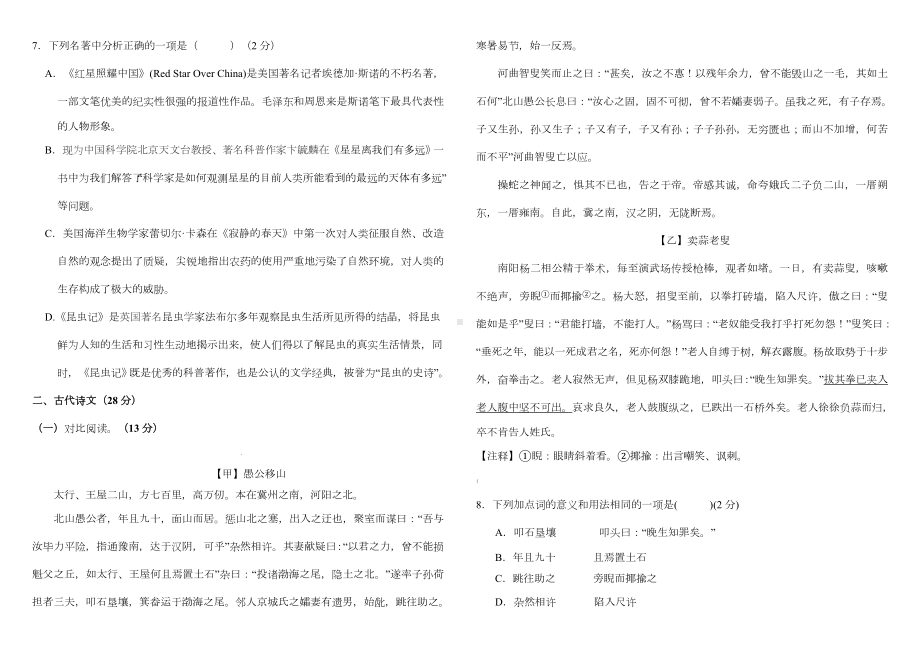 人教部编版八年级上册语文期末考试试卷及答案.doc_第2页