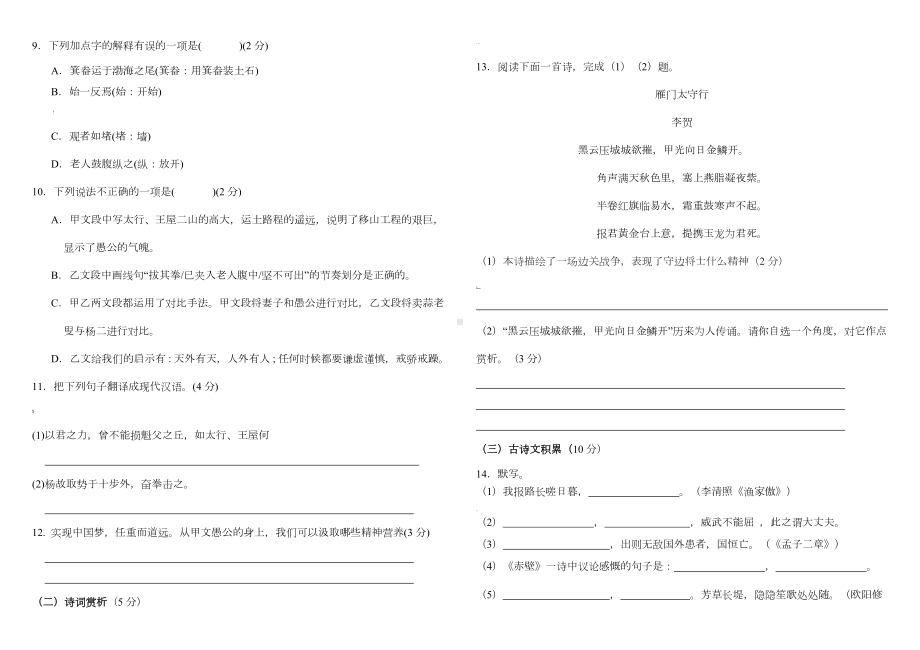 人教部编版八年级上册语文期末考试试卷及答案.doc_第3页