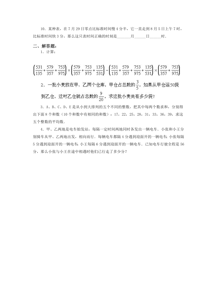 2019年小升初数学模拟测试题-(10套含答案)-.docx_第2页