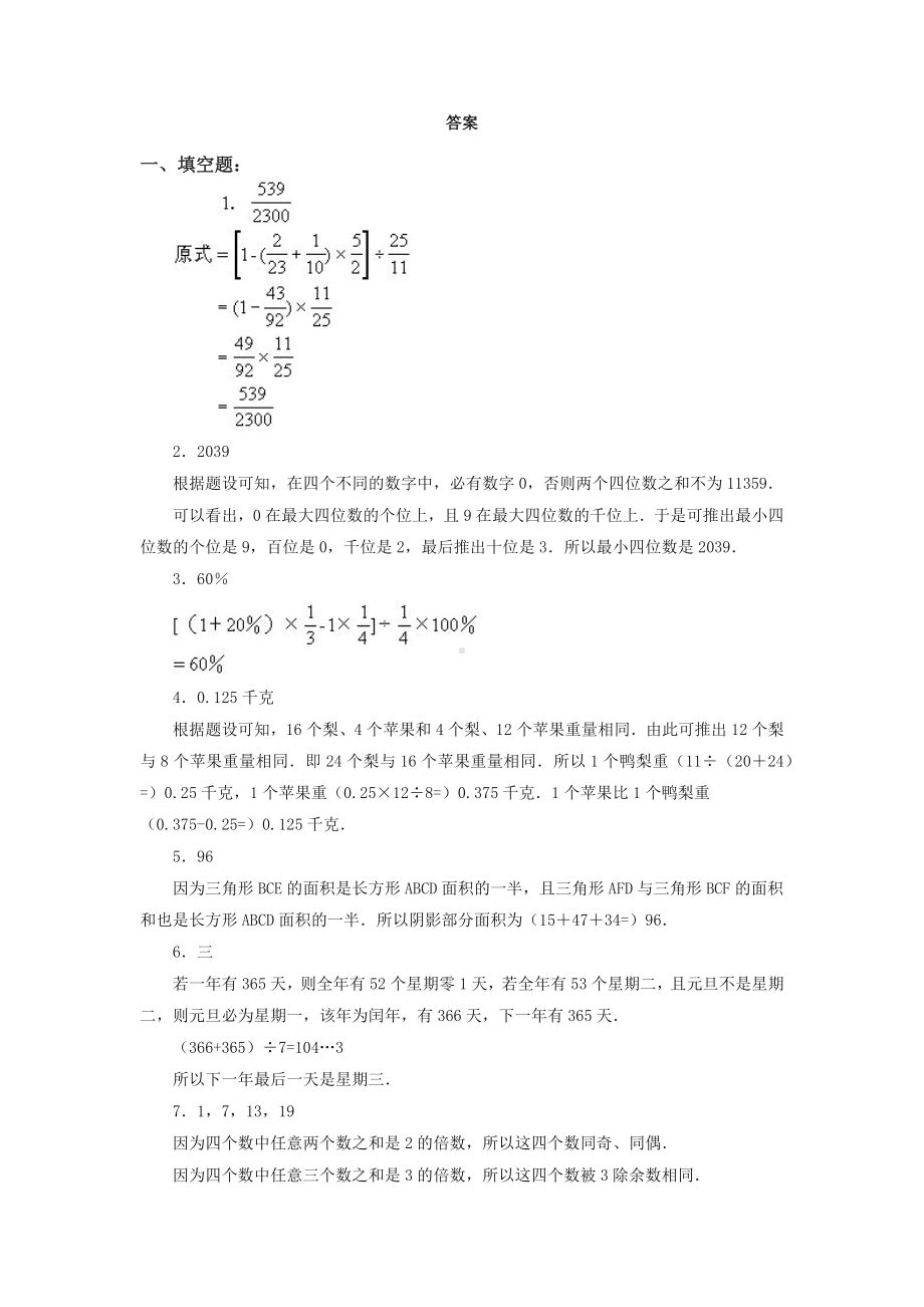 2019年小升初数学模拟测试题-(10套含答案)-.docx_第3页