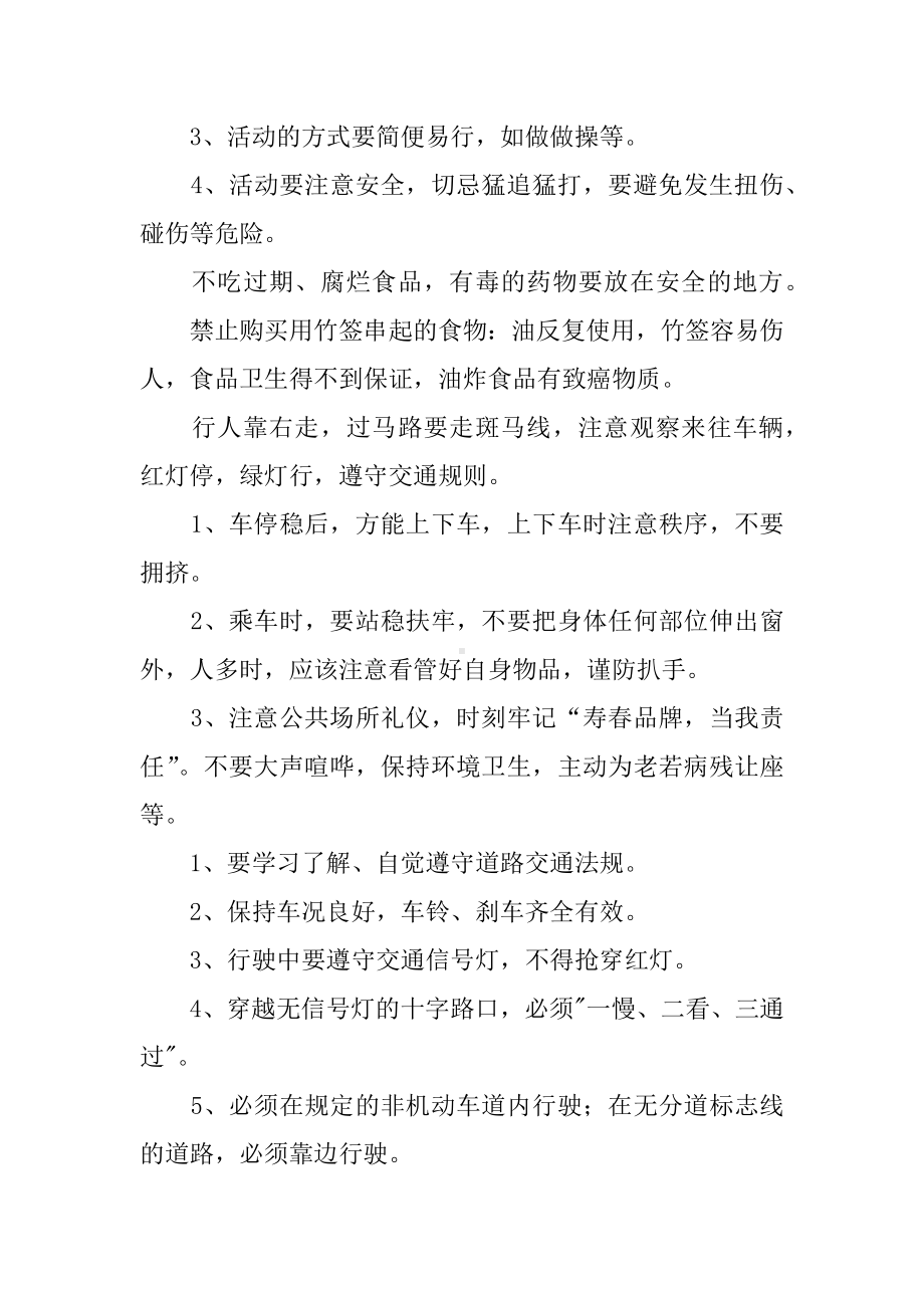 中学生校园安全教育主题班会教案汇总.docx_第2页