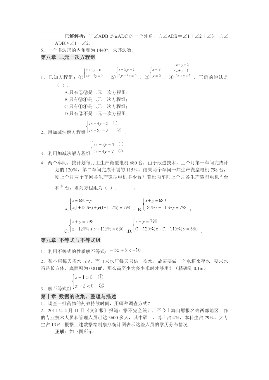 人教版初一数学下全书易错题精选(一).doc_第3页