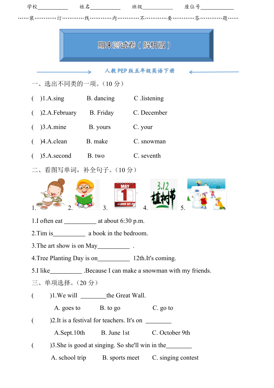 人教版PEP五年级英语下册《期末考试试卷》(附答案).doc_第1页