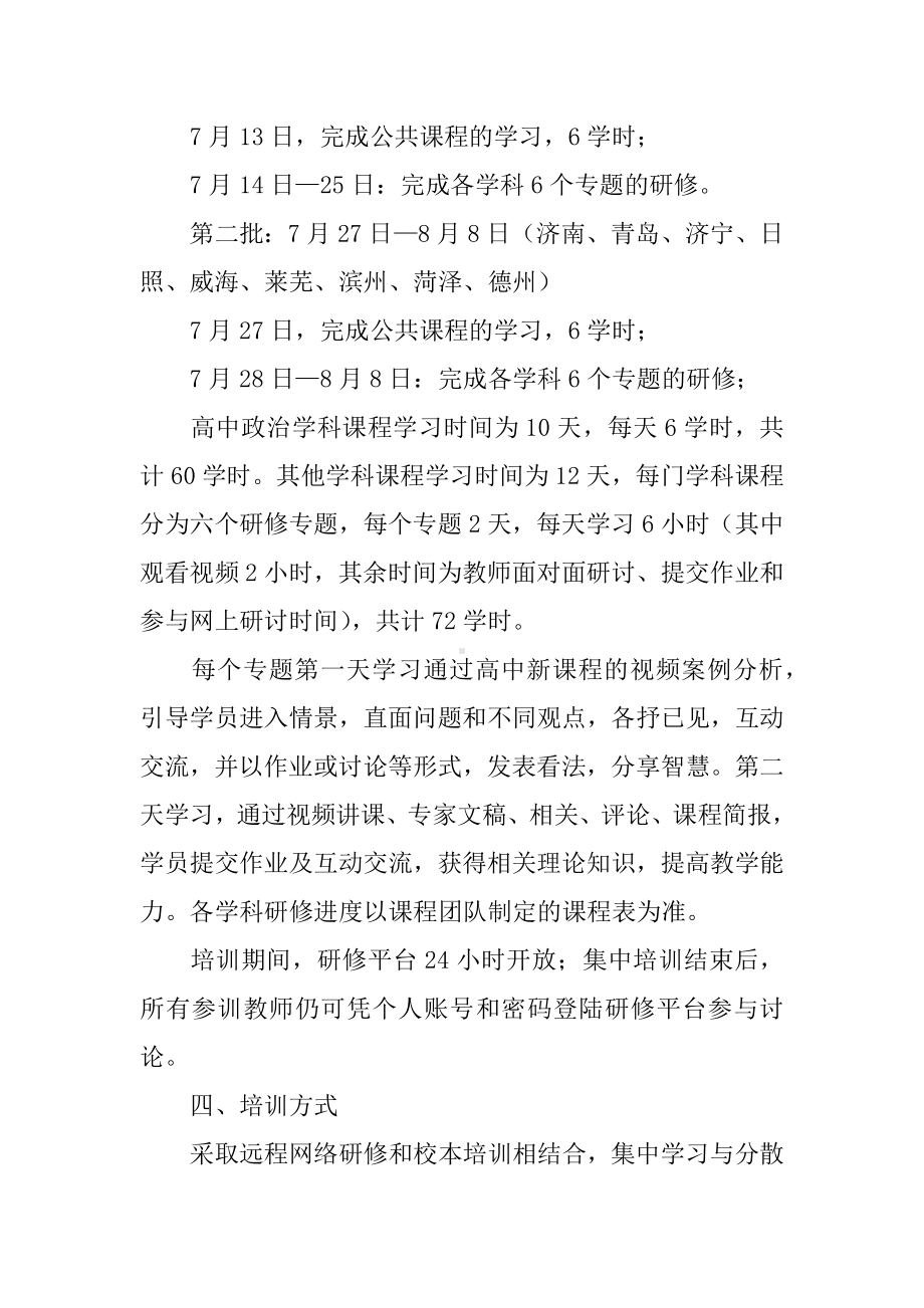 XX年高中教师新课程培训工作实施方案.docx_第2页