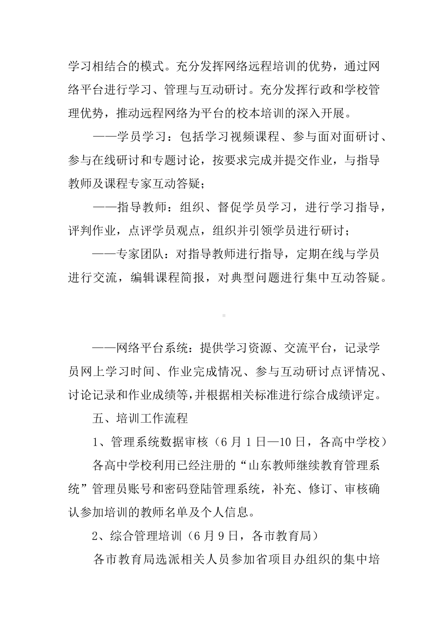 XX年高中教师新课程培训工作实施方案.docx_第3页