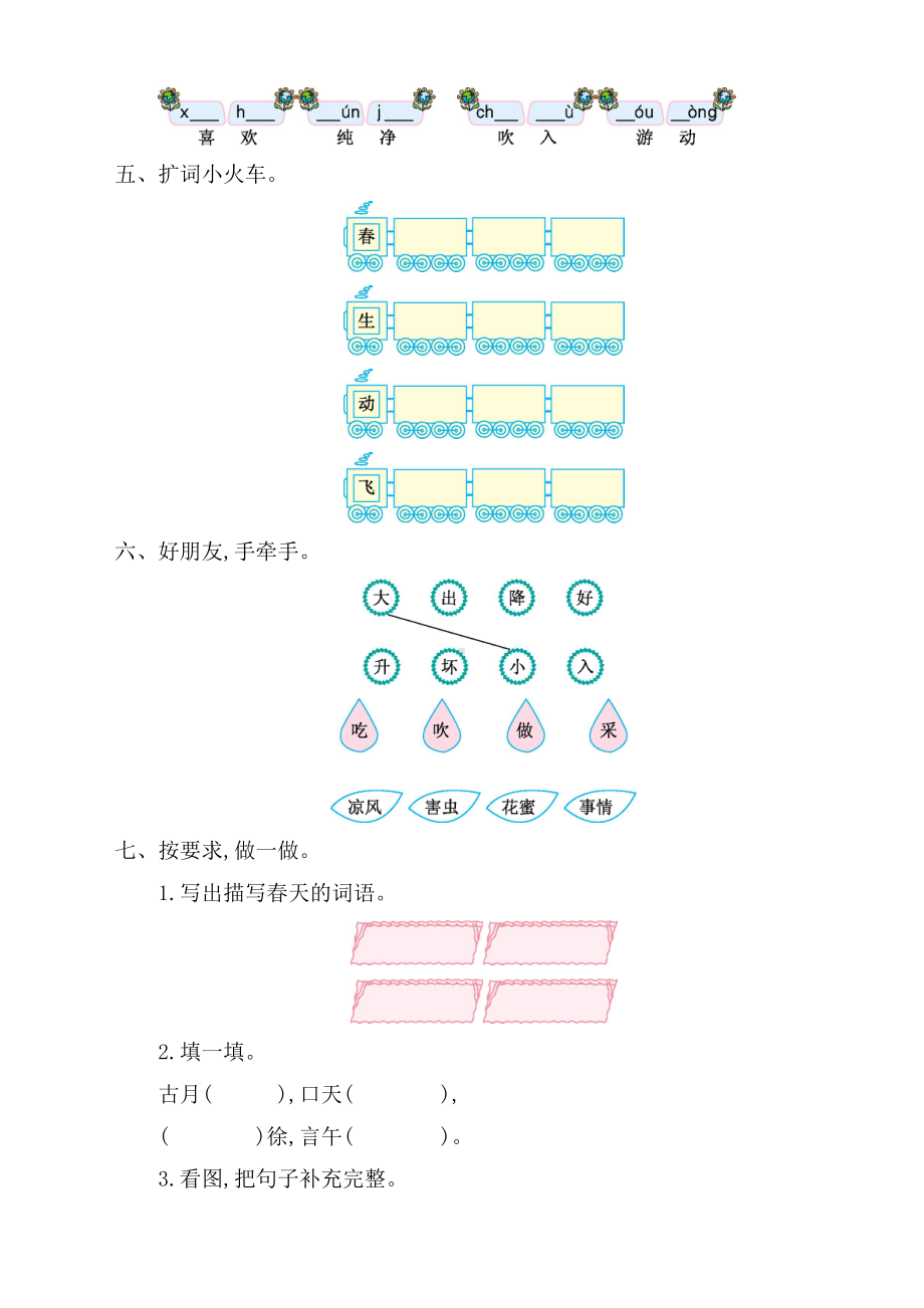 (新)新部编版一年级下册语文第一单元测试卷及答案.doc_第2页