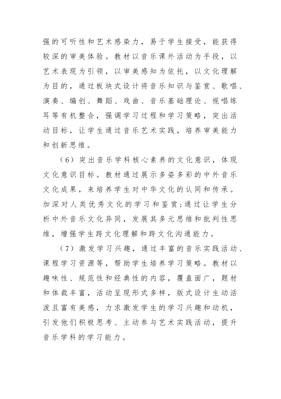 2020年高中音乐新课程新教材培训心得体会.docx_第3页