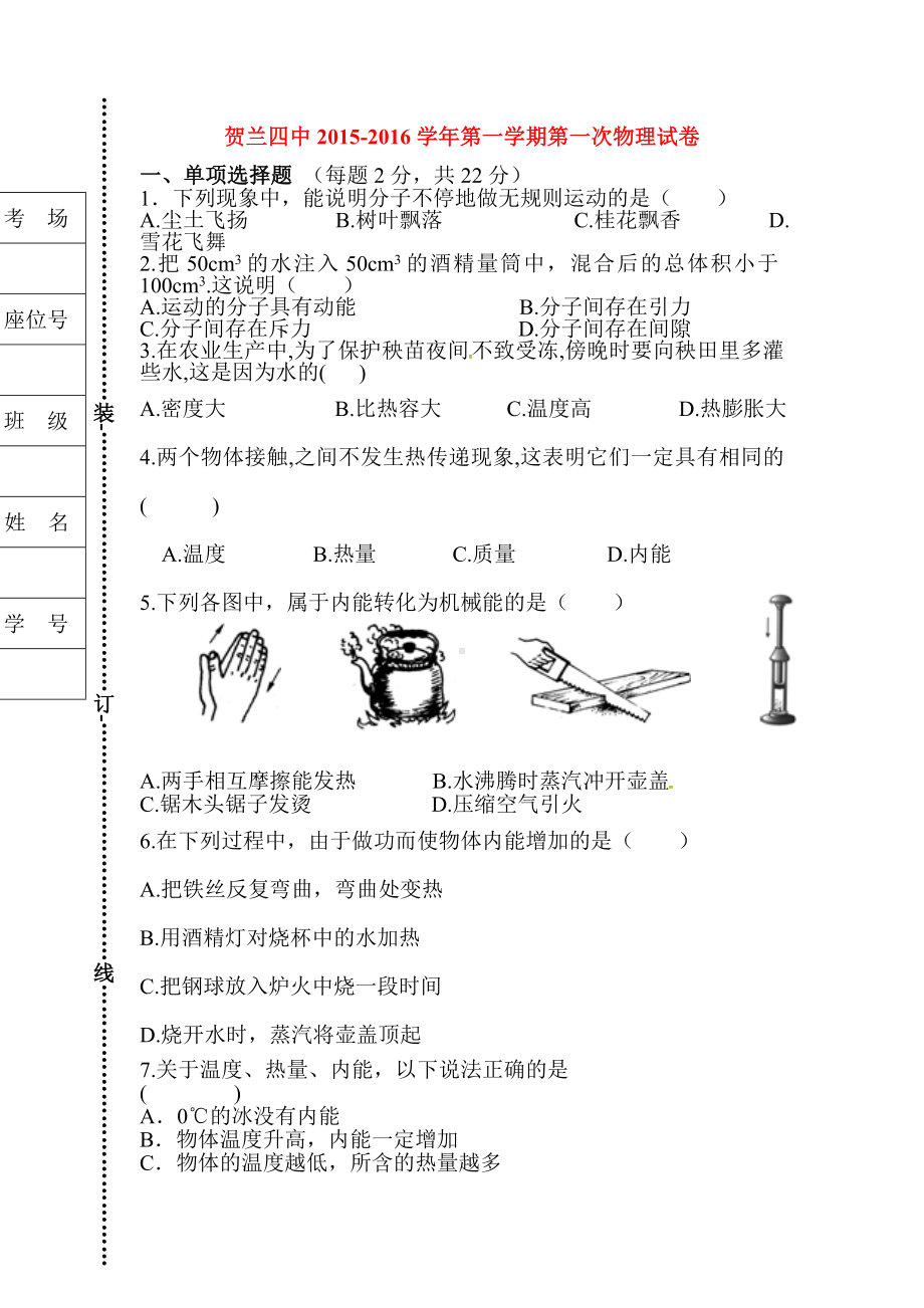 九年级物理上册第一次月考测试题10.doc_第1页