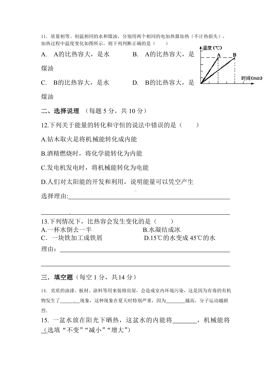 九年级物理上册第一次月考测试题10.doc_第3页