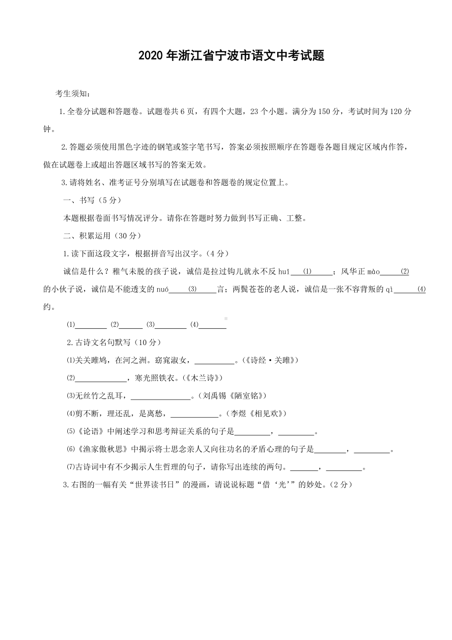 （最新）2020年浙江省宁波市中考语文试题.doc_第1页