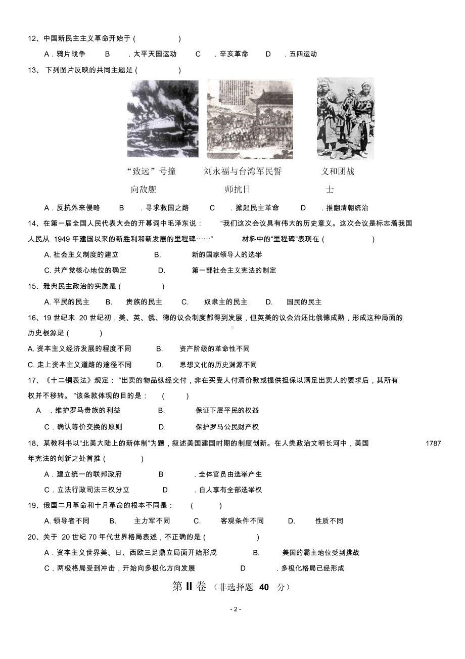 人民版高中历史必修一综合测试题.docx_第2页