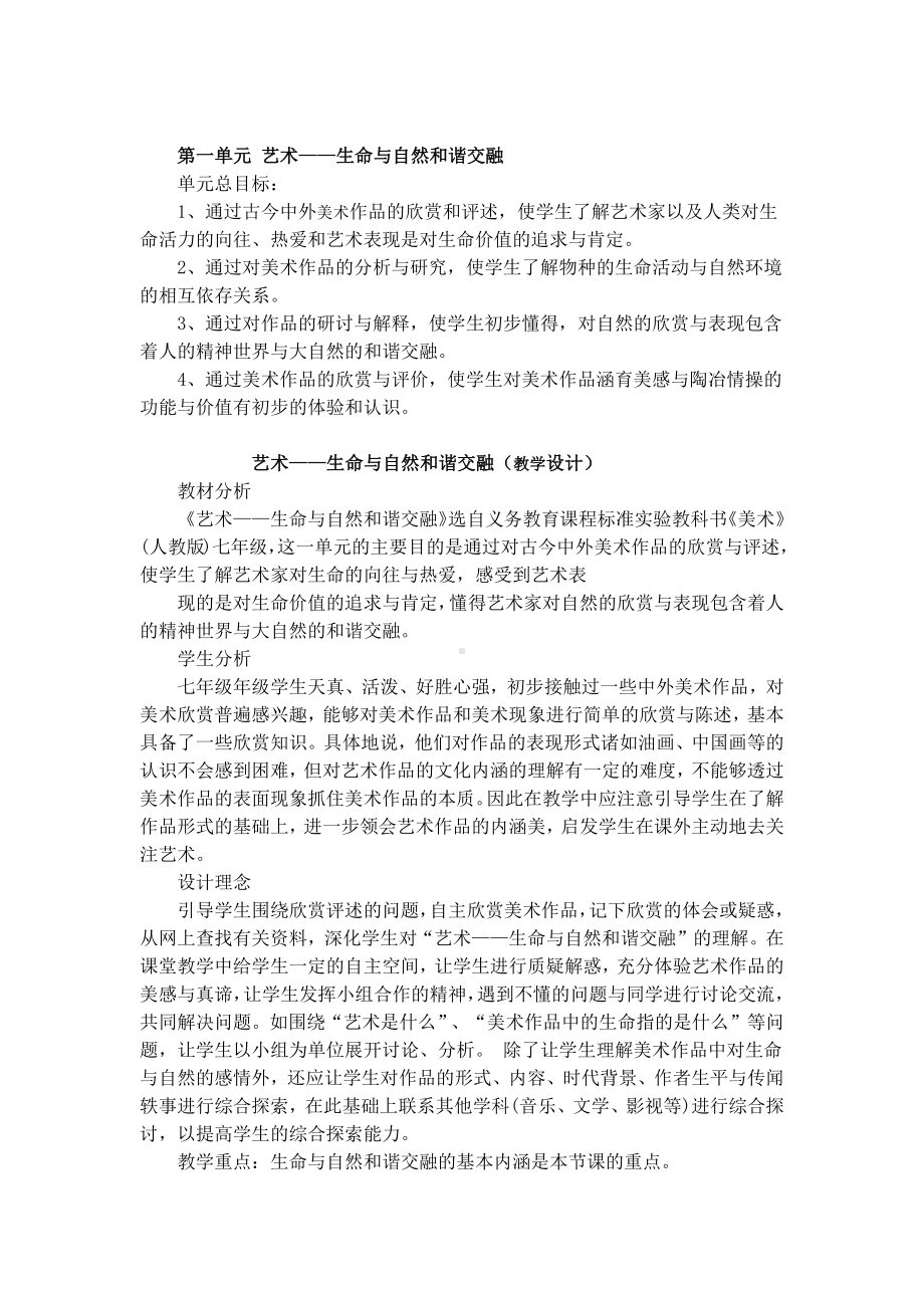 人教版初中七年级下册美术教案全册.docx_第2页