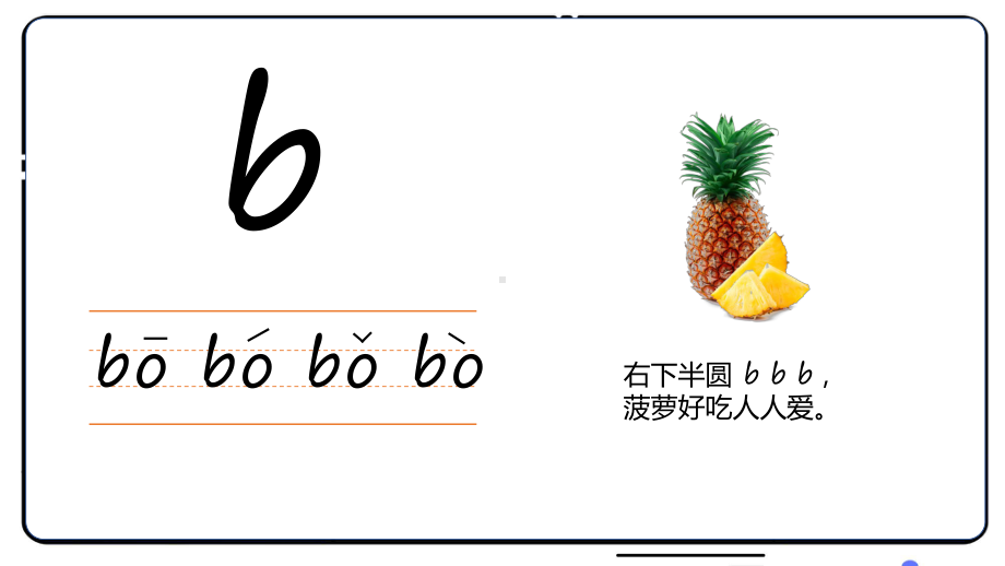 蓝色卡通幼儿园学拼音基础篇声母教学宣传课程演示（ppt）.pptx_第3页