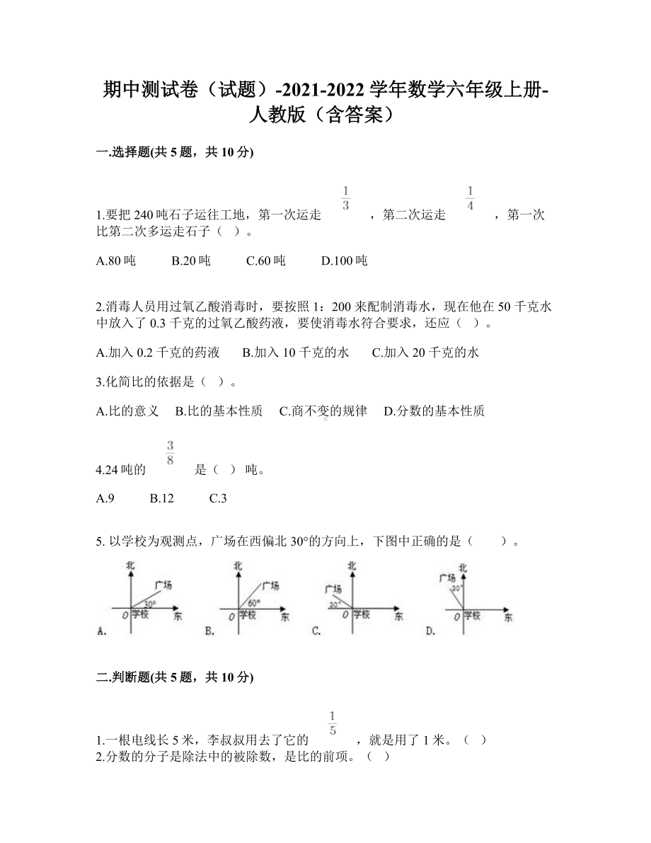 人教版六年级数学上册期中测试卷(含答案).doc_第1页