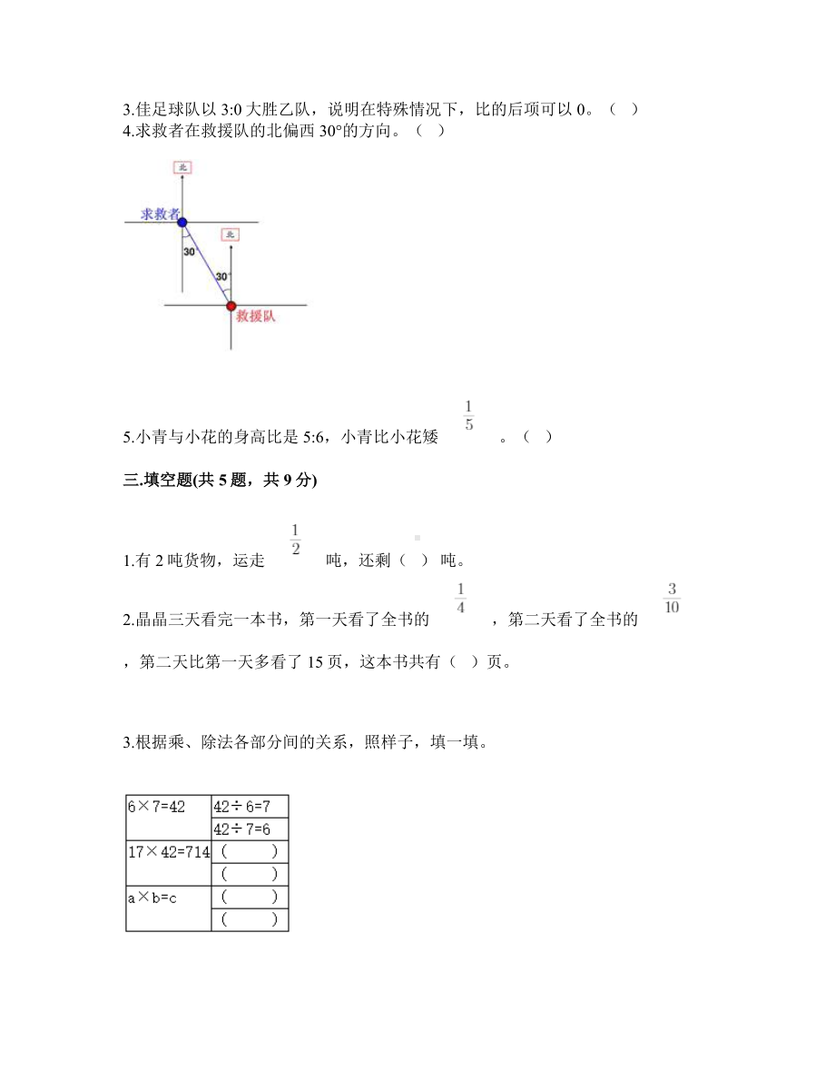 人教版六年级数学上册期中测试卷(含答案).doc_第2页