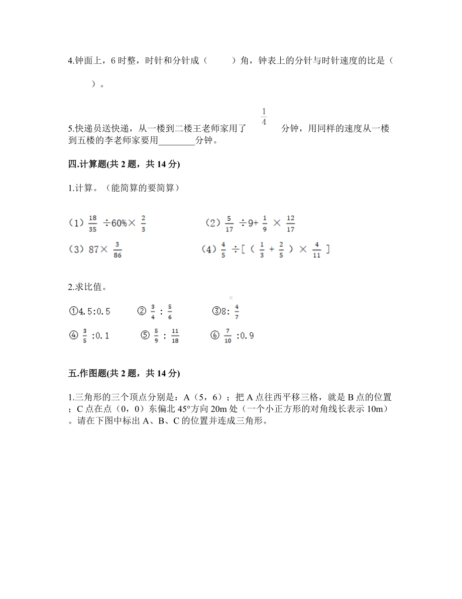 人教版六年级数学上册期中测试卷(含答案).doc_第3页