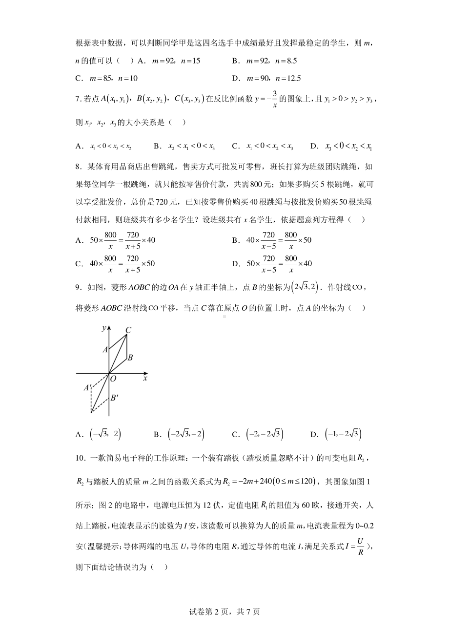 2023年河南省驻马店市实验中学九年级二模数学试题.pdf_第2页