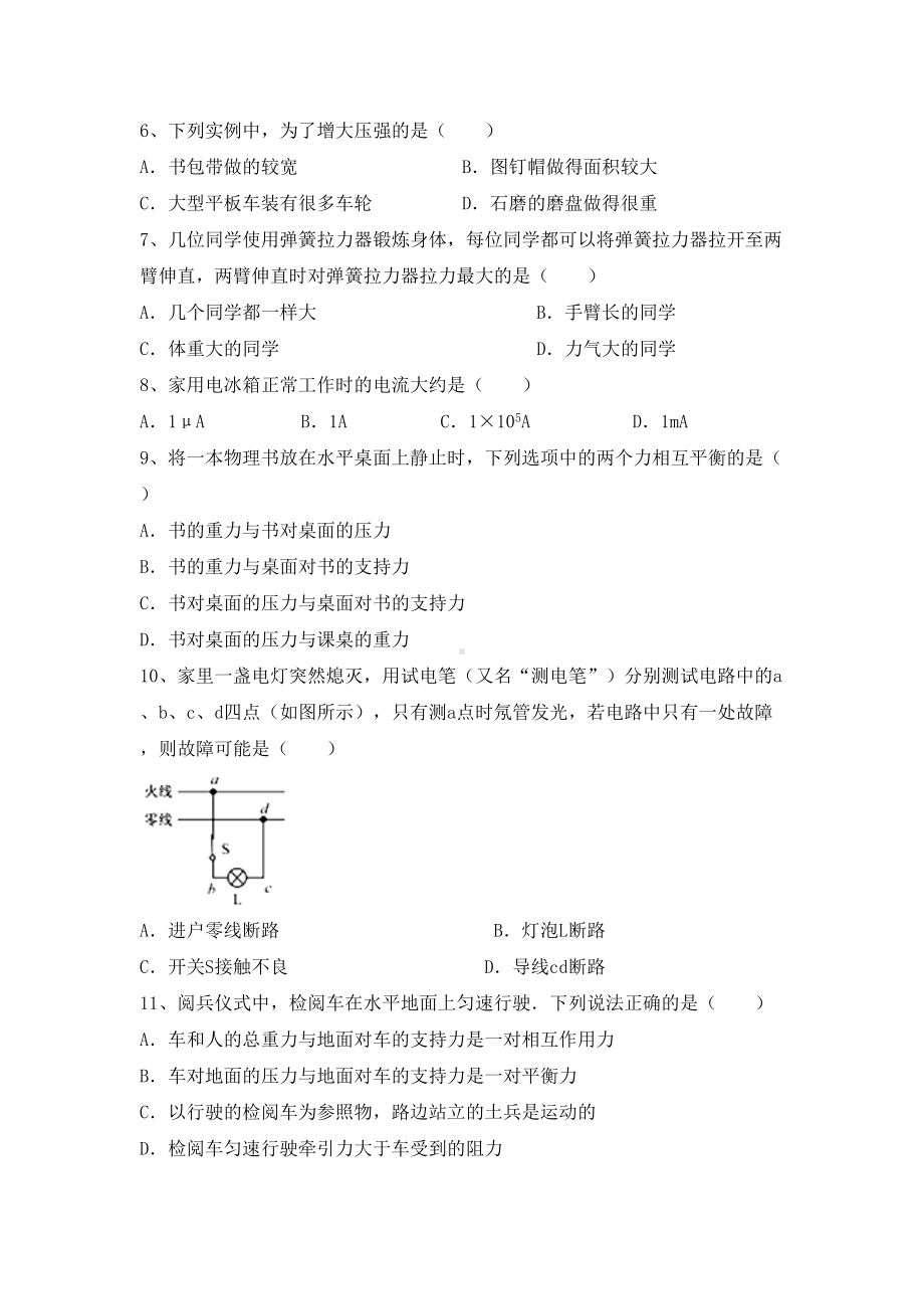 人教版九年级物理上册期末试卷及答案（完整）.doc_第2页