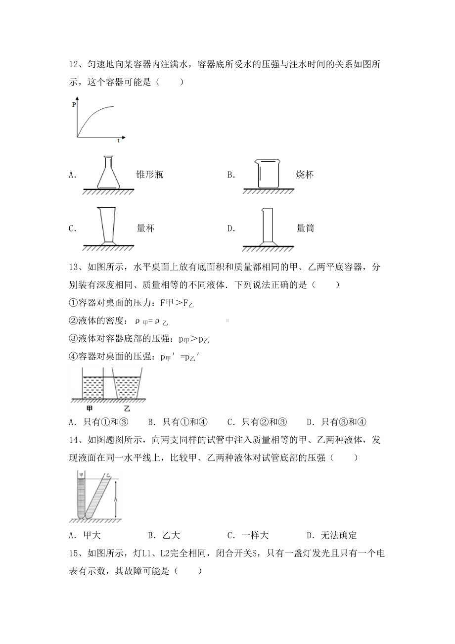 人教版九年级物理上册期末试卷及答案（完整）.doc_第3页