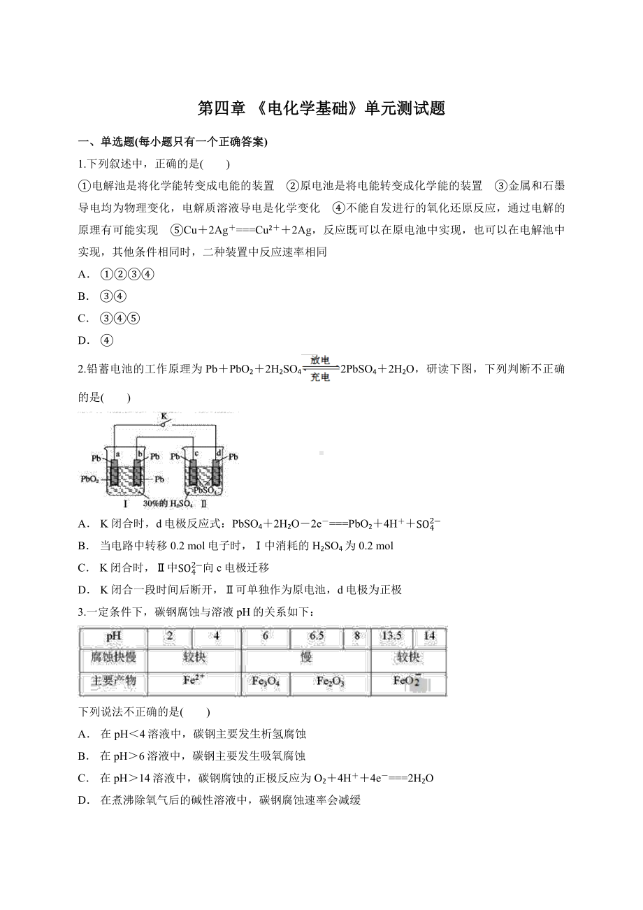 人教版高中化学选修4第四章-《电化学基础》单元测试题(解析版).docx_第1页