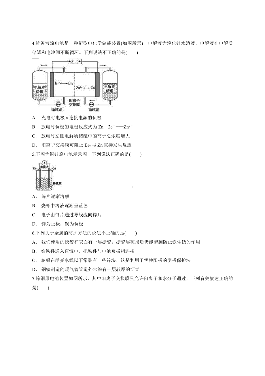 人教版高中化学选修4第四章-《电化学基础》单元测试题(解析版).docx_第2页