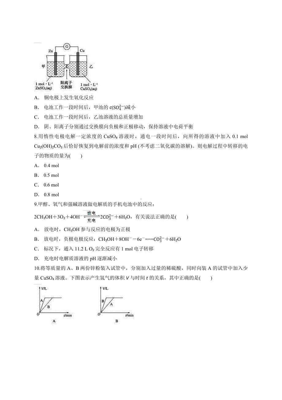 人教版高中化学选修4第四章-《电化学基础》单元测试题(解析版).docx_第3页