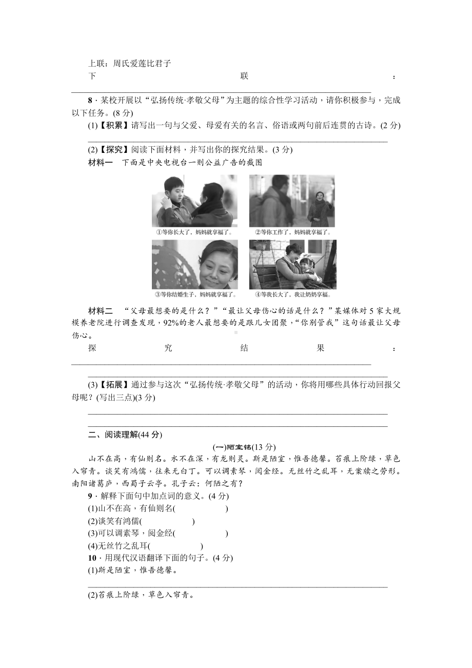 2020部编版七年级语文下册-第四单元测试卷.doc_第2页