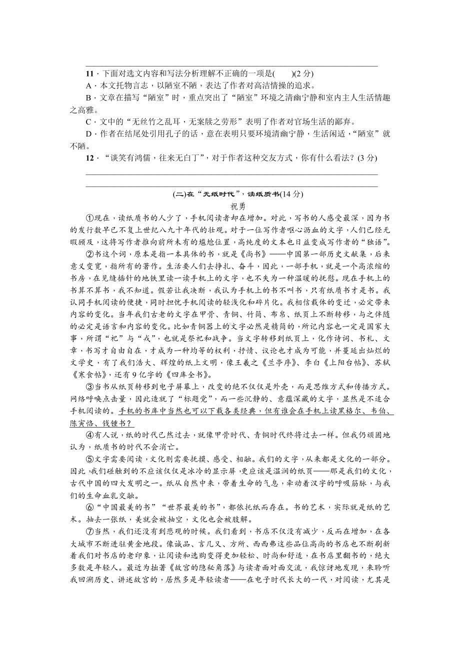 2020部编版七年级语文下册-第四单元测试卷.doc_第3页