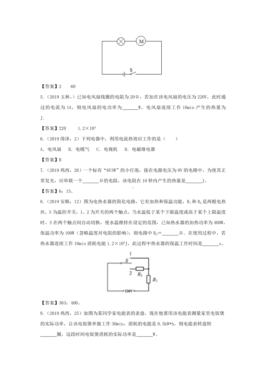 2019年中考物理真题分类汇编-焦耳定律专题.doc_第2页