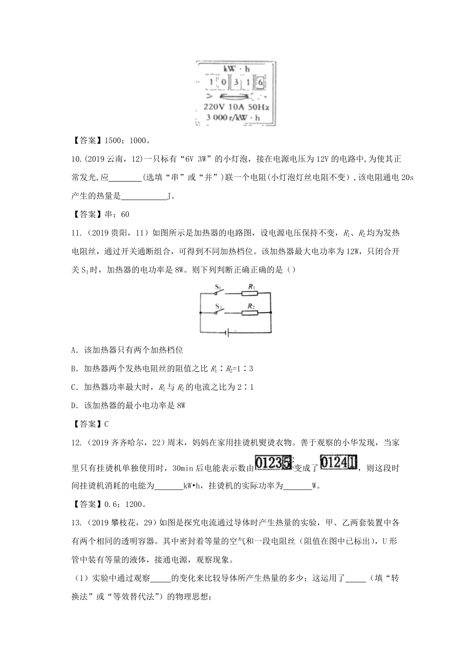 2019年中考物理真题分类汇编-焦耳定律专题.doc_第3页