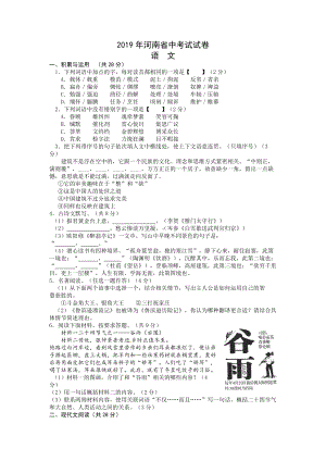 2019年河南中考语文试卷及答案.doc