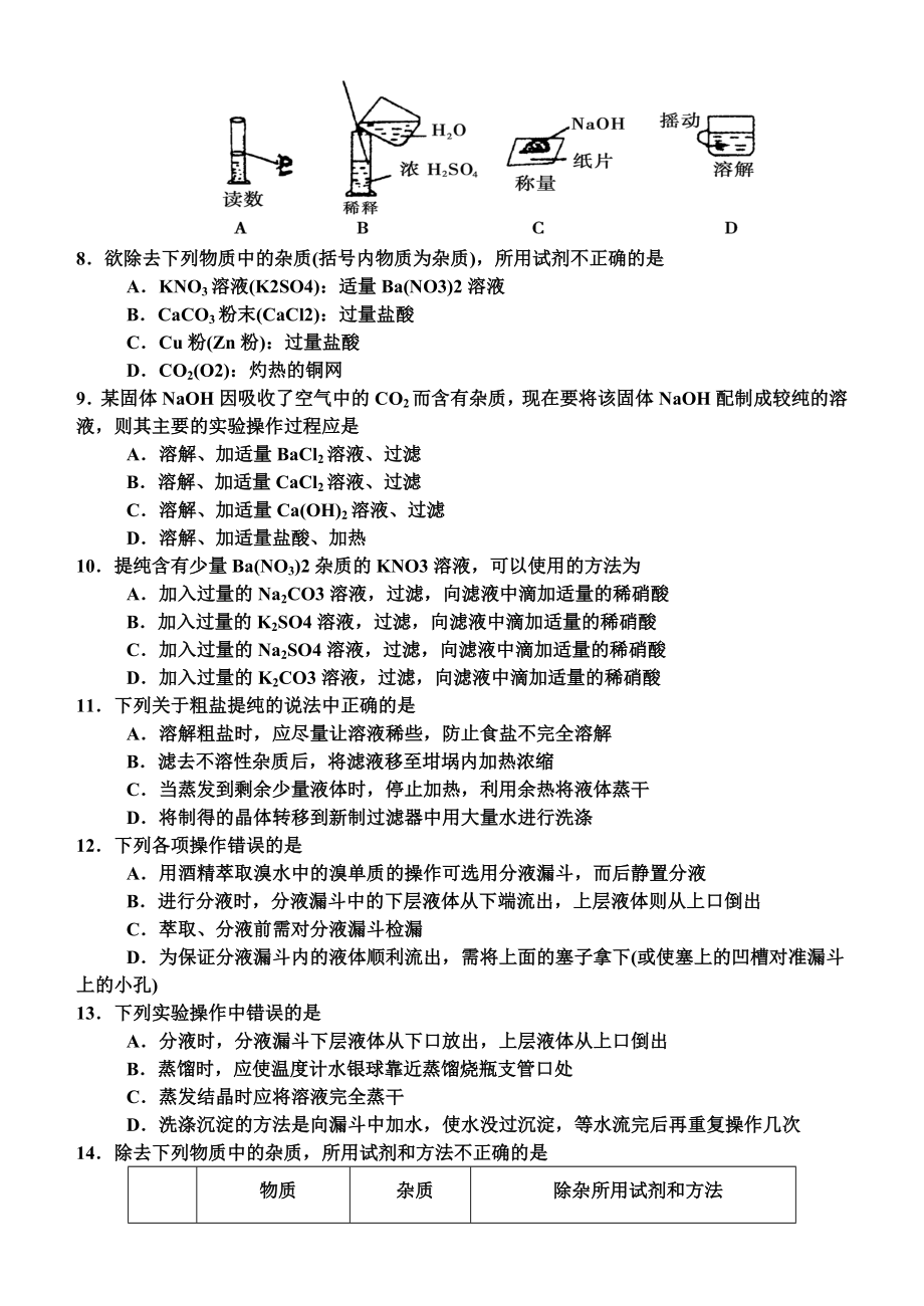 人教版高中化学必修一第一章第一节练习题.doc_第2页